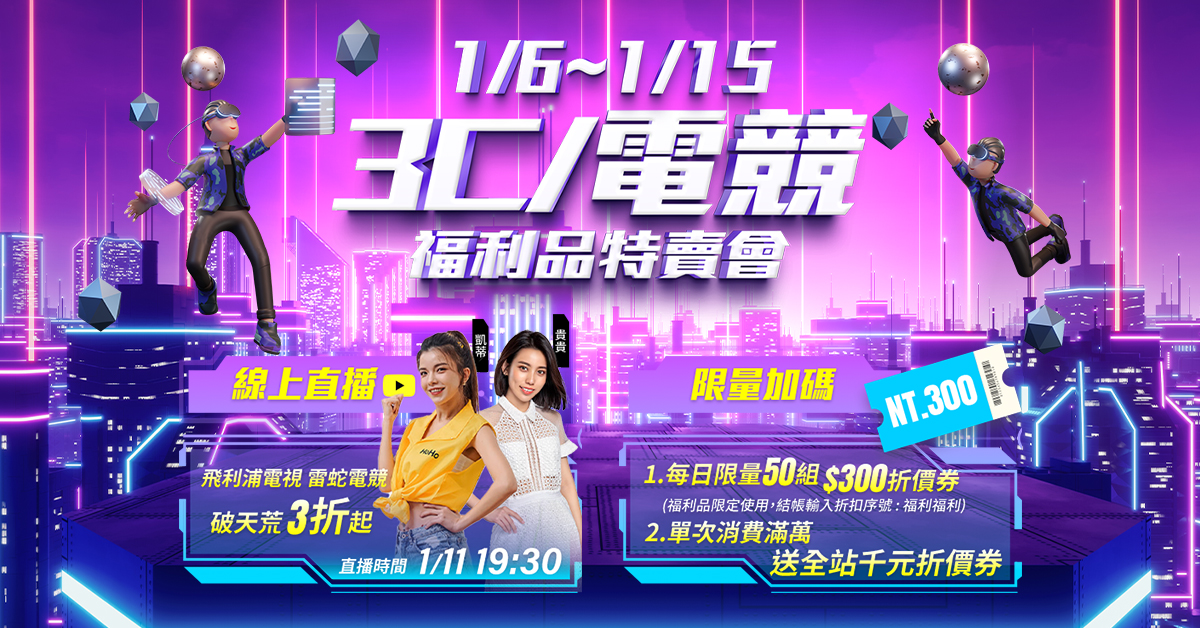 [情報] 3C福利品特賣