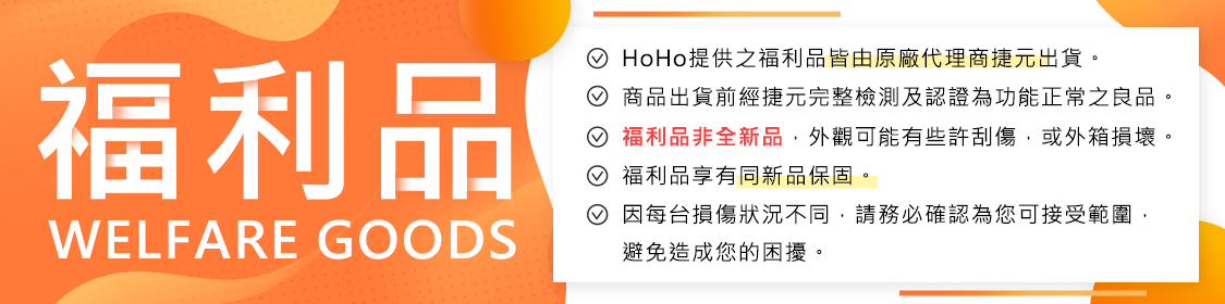 福利品