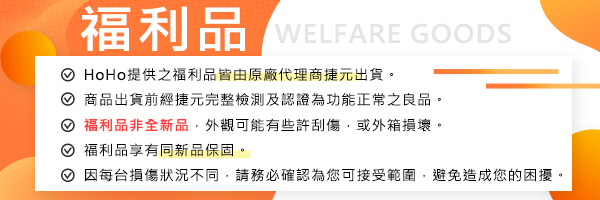 福利品